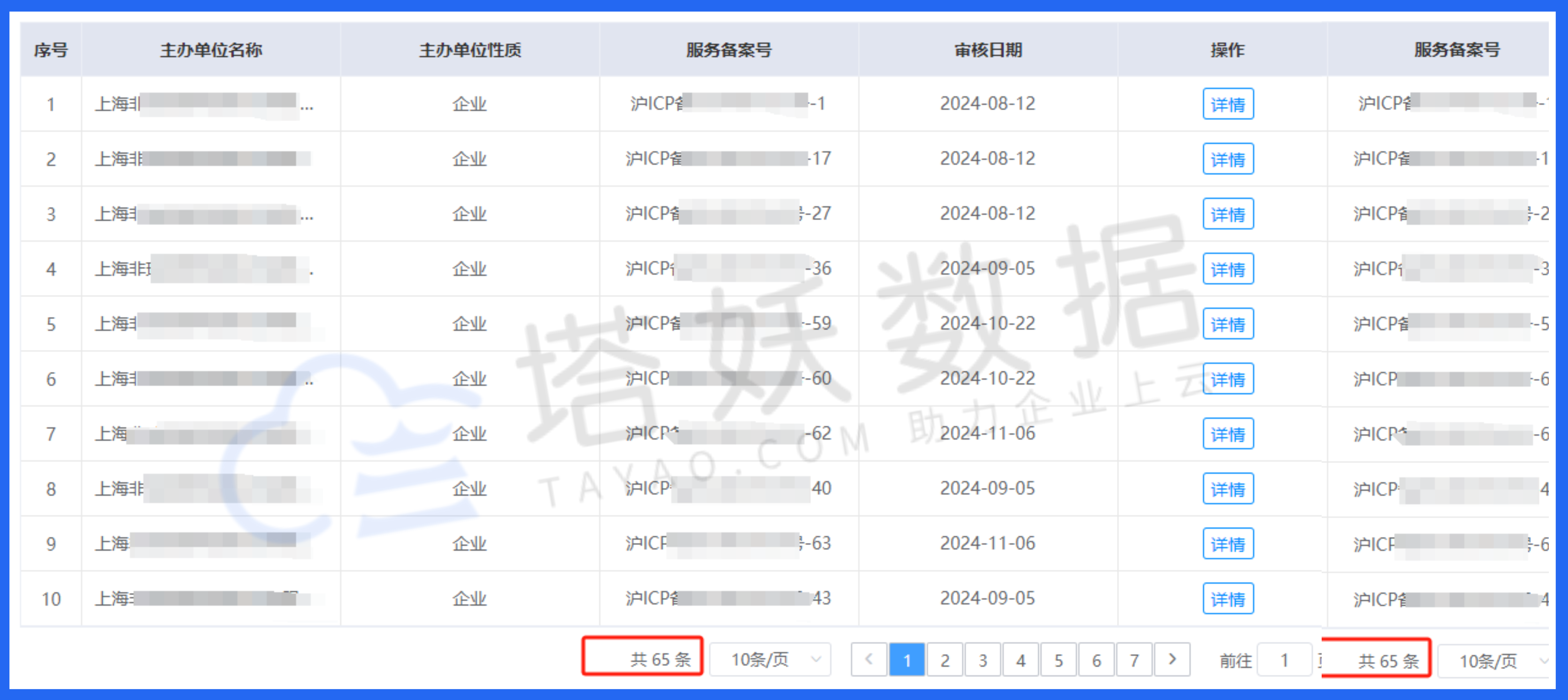 近期beian图下备案图1